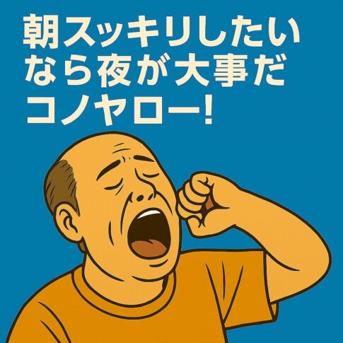 40代・50代のための睡眠サポート｜快眠の環境・習慣・アイテム おとなケア