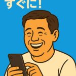 マリッシュに登録する40代男性のイラスト