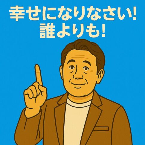 指を指しながら「幸せになりなさい！誰よりも！」と語りかける中年男性