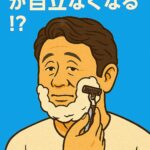 【ヒゲに悩むなら】＆GINO アフターシェイブローション｜青ヒゲ対策に使って正解だったおとなケア