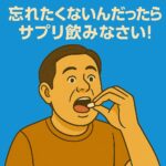 40代・50代の記憶力がヤバい！】物忘れ・集中力低下をサプリで改善