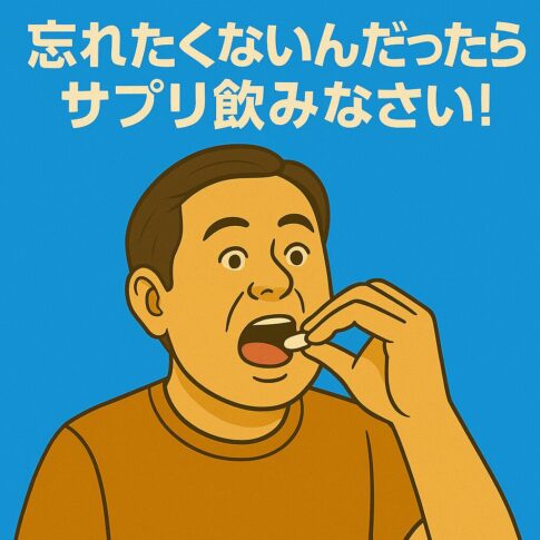 40代・50代の記憶力がヤバい！】物忘れ・集中力低下をサプリで改善