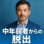 青を基調にした背景で清潔感のある40〜50代男性の半リアルイラスト。婚活や清潔感アップをテーマにした記事のアイキャッチ用。