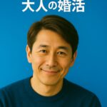 40〜50代男性が上品なブラウンヘアで微笑む宣伝用画像