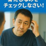 鏡の前で髪型や身だしなみを確認する40代男性。再婚に向けて清潔感を意識し、細部まで丁寧にチェックしている様子。