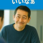 40代・50代男性が、鏡の前で身だしなみを整えながら控えめに笑みを浮かべている半リアル調の写真風画像。再婚や婚活で好印象を与えるための清潔感チェックをイメージしたビジュアル。