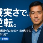 誠実さがある４０〜50代の男性の画像